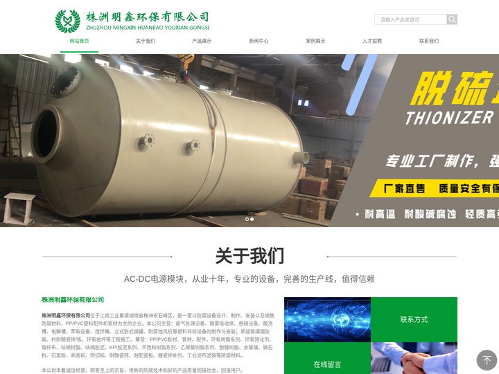 湖南PP脱硫塔-废气处理塔-PP搅拌桶-玻璃钢防腐-株洲明鑫环保有限公司