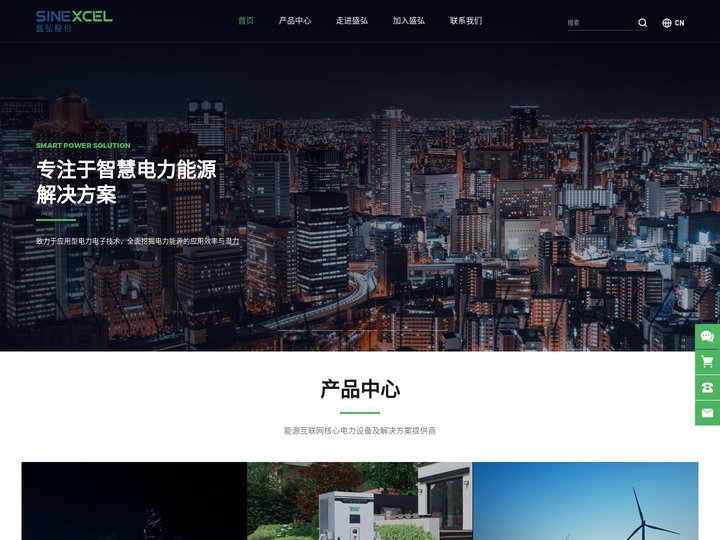 深圳市盛弘电气股份有限公司 - 成就能源自由 - 深圳市盛弘电气股份有限公司 - 成就能源自由