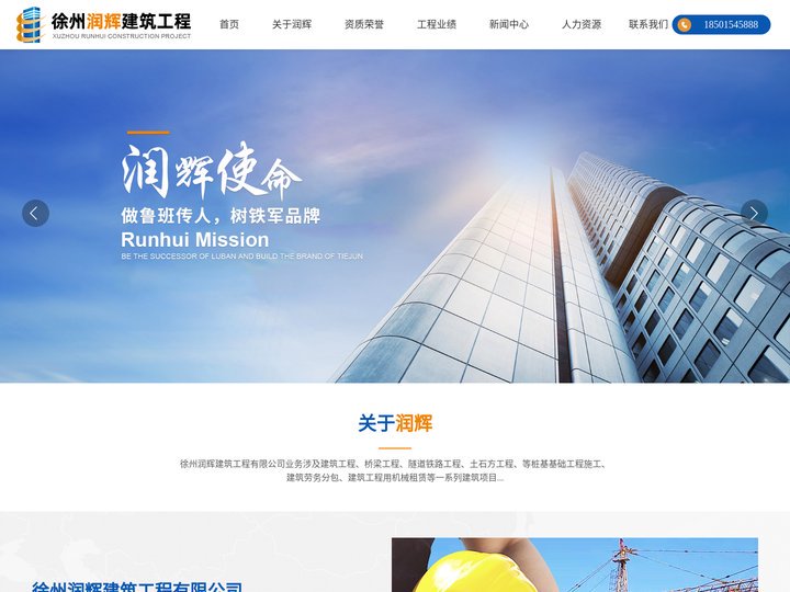 徐州润辉建筑工程有限公司_徐州建筑公司
