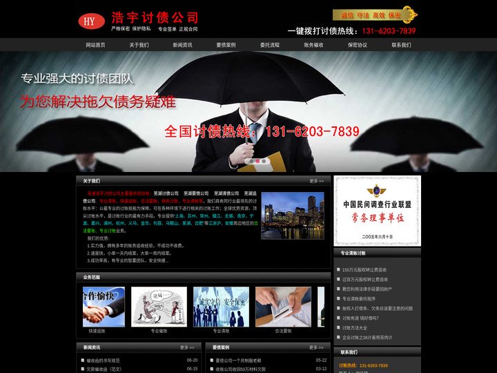 芜湖浩宇讨债公司|芜湖讨债_芜湖要债公司_芜湖追债公司