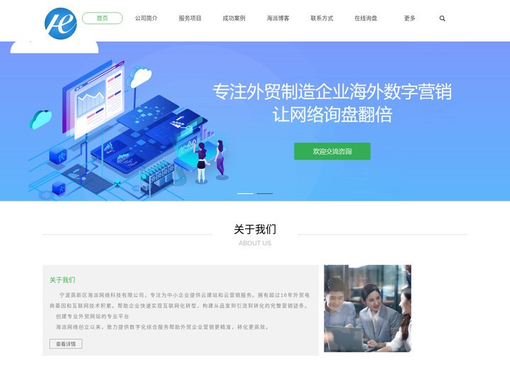 宁波外贸网站_宁波外贸推广_宁波谷歌SEO_宁波高新区海派网络科技有限公司