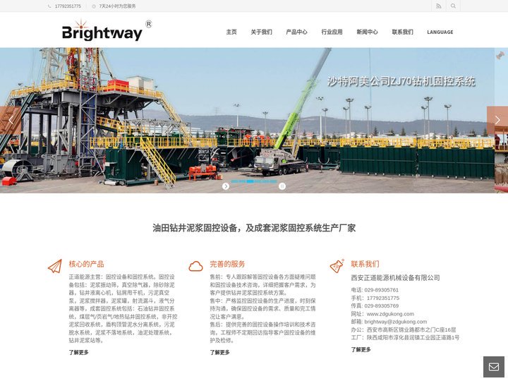钻井固控设备 固控系统 泥浆不落地 | 西安正道能源机械设备有限公司