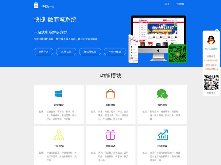 微商城-微信商城-商城系统-快捷cms