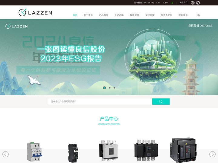 LAZZEN 良信-智慧电气解决方案专家