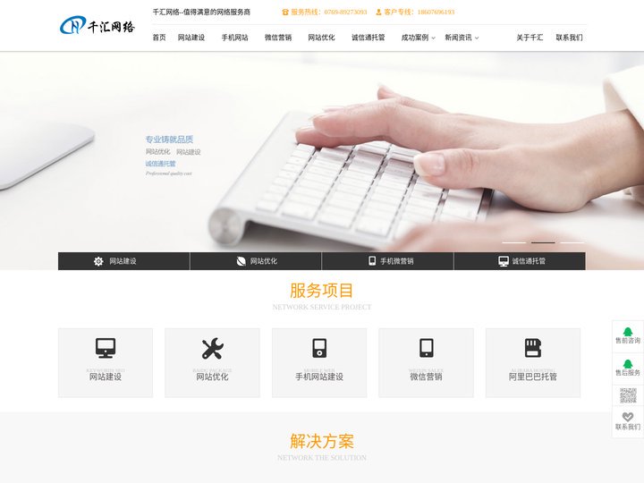 东莞营销型网站建设|东莞企业网站建设|东莞网站建设优化|东莞网站优化推广|东莞手机网站建设|东莞网络公司哪家好|东莞千汇