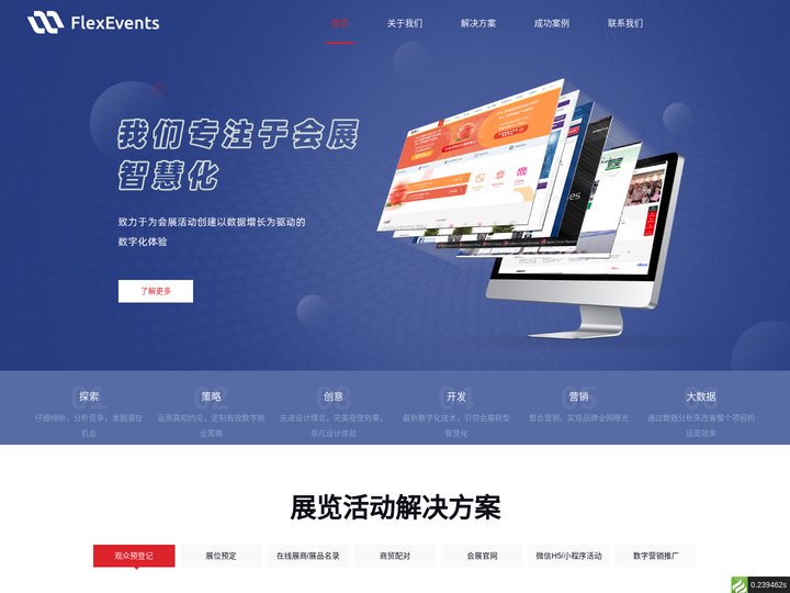 斐思信息-我们专注展会智慧化