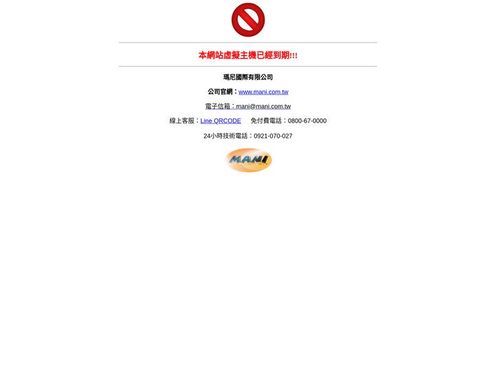 瑪尼國際–專業虛擬主機、實體主機代管商