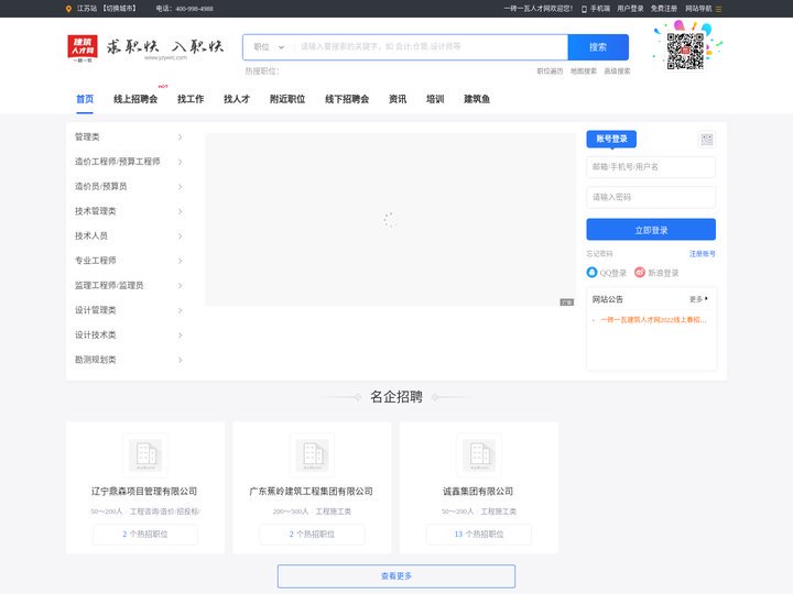 一砖一瓦人才网_建筑工程造价人才找工作，到一砖一瓦建筑人才招聘网