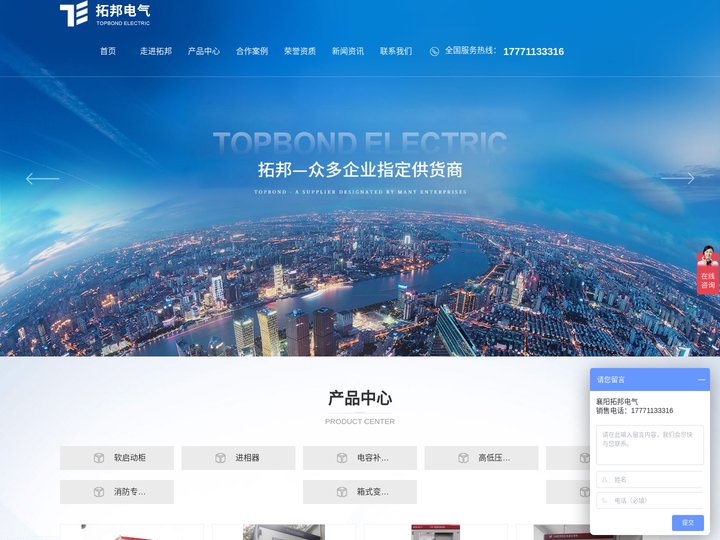 高压固态软启动柜-水阻起动柜-进相器-电容补偿柜-襄阳拓邦电气工程有限公司