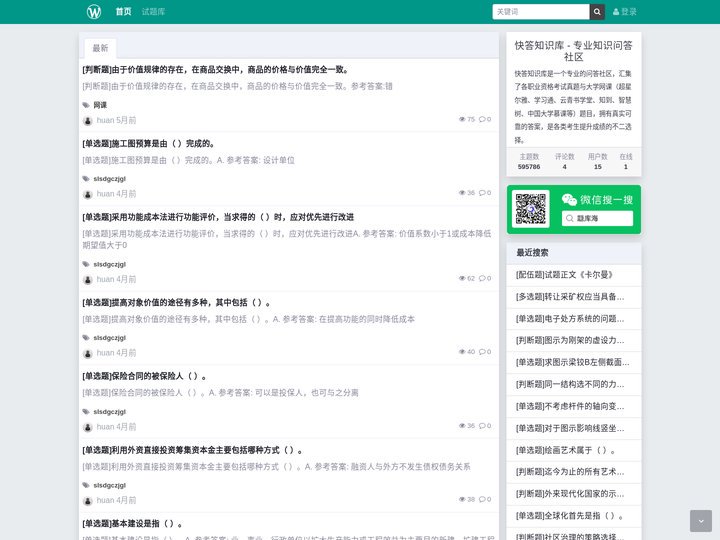 快答知识库 - 专业知识问答社区