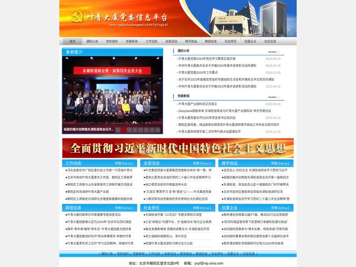 叶青大厦党委信息平台