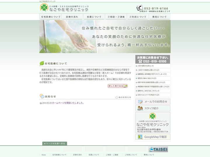なごや在宅クリニック｜名古屋を中心に、訪問診療・在宅診療を行っています