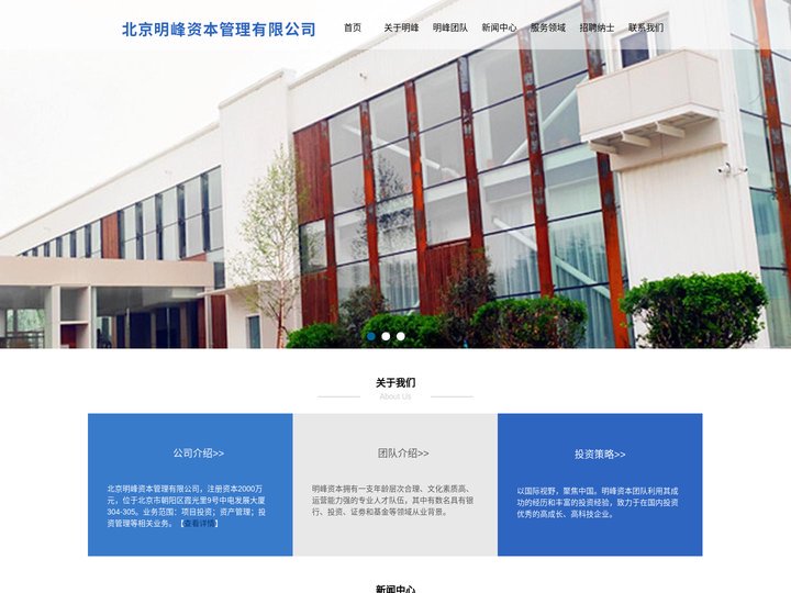 北京明峰资本管理有限公司