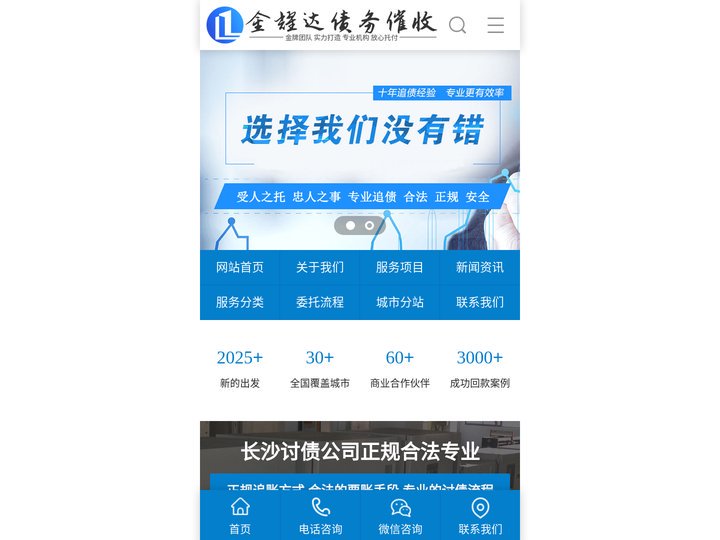 长沙讨债_长沙要账_长沙专业讨债公司-长沙金耀达讨债公司