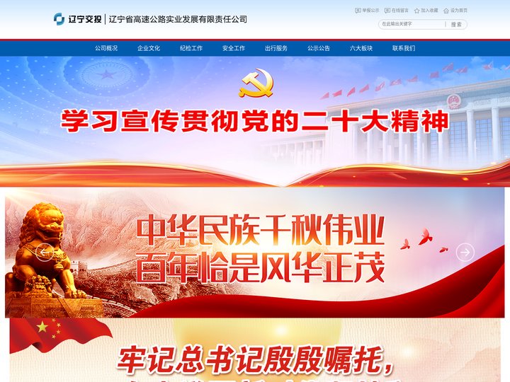 辽宁省高速公路实业发展有限责任公司