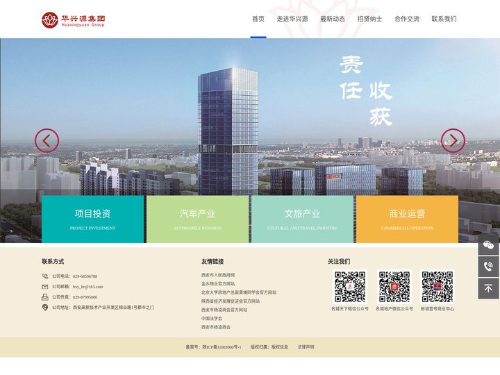 陕西华兴源企业集团