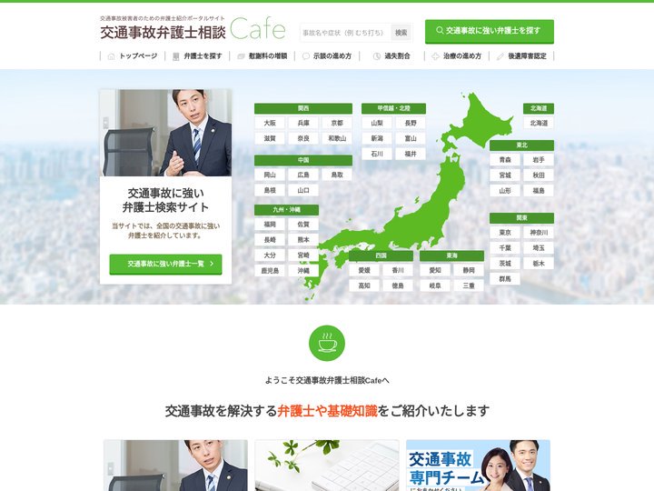 交通事故弁護士相談Cafe | 実績豊富な弁護士が慰謝料を増額