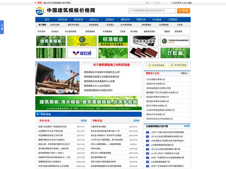 建筑模板价格_二手建筑模板价格_建筑木模板价格_新型建筑模板价格_临沂建筑模板批发市场 - 中国建筑模板价格网