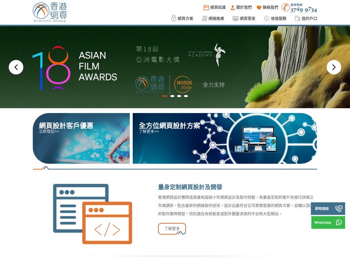 網頁設計及網絡推廣方案專家-香港網頁集團