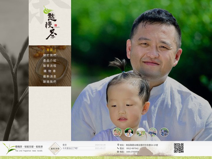 憨慢茶-來旺茶業