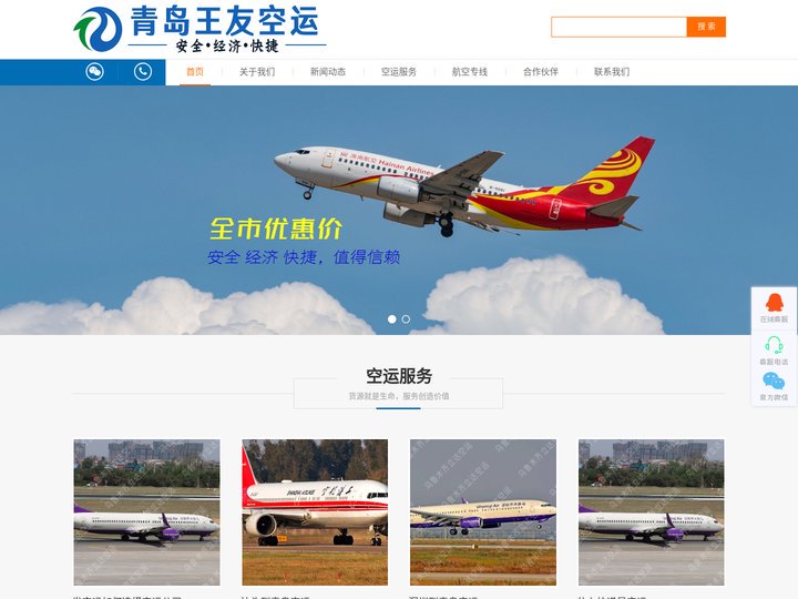 青岛空运_航空货运_机场空运_空运代理-专业的航空物流公司