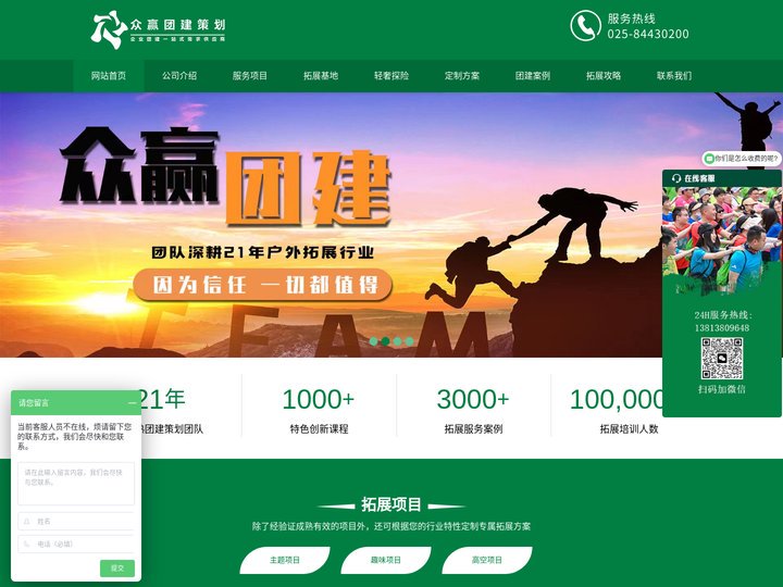 南京团建-南京众赢拓展团建策划公司
