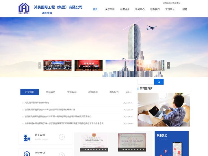 鸿民国际工程咨询有限公司