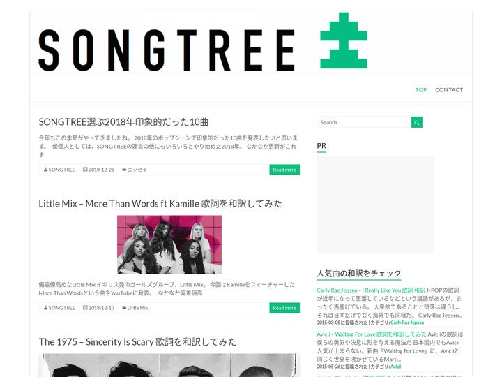 SONGTREE – 洋楽歌詞の和訳なら