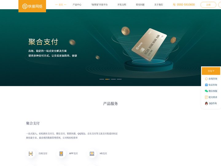 快接网络