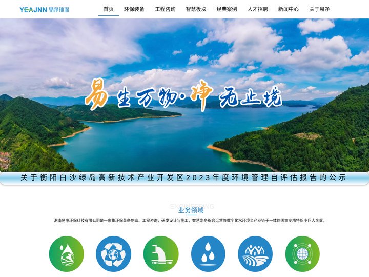 湖南易净环保科技有限公司