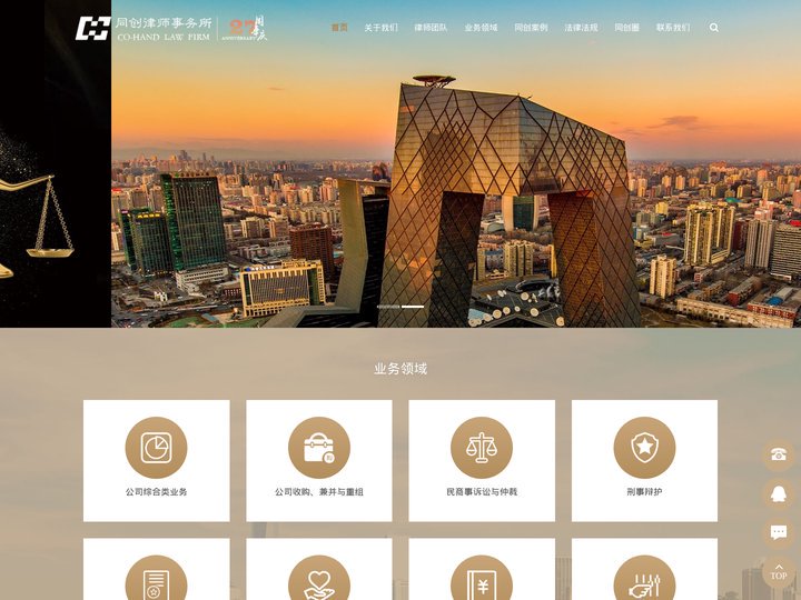 北京市同创律师事务所