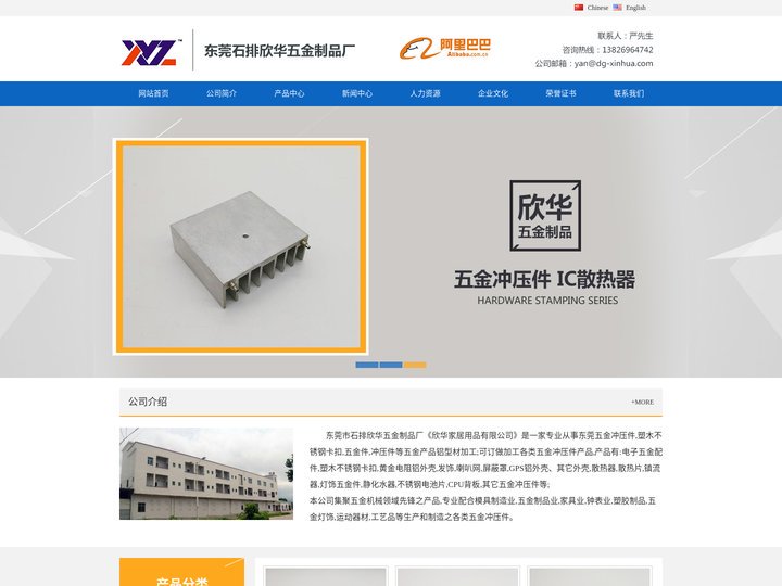 五金冲压件|东莞专业五金冲压加工厂家-东莞石排欣华五金制品厂|