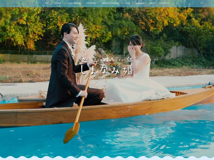しまなみ婚 尾道・今治・福山・西条・三原の結婚式・披露宴・家族婚なら