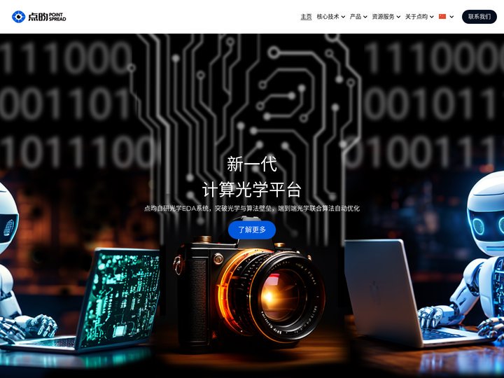 点昀技术官网