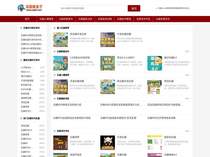石器都来了 - 石器时代发布网