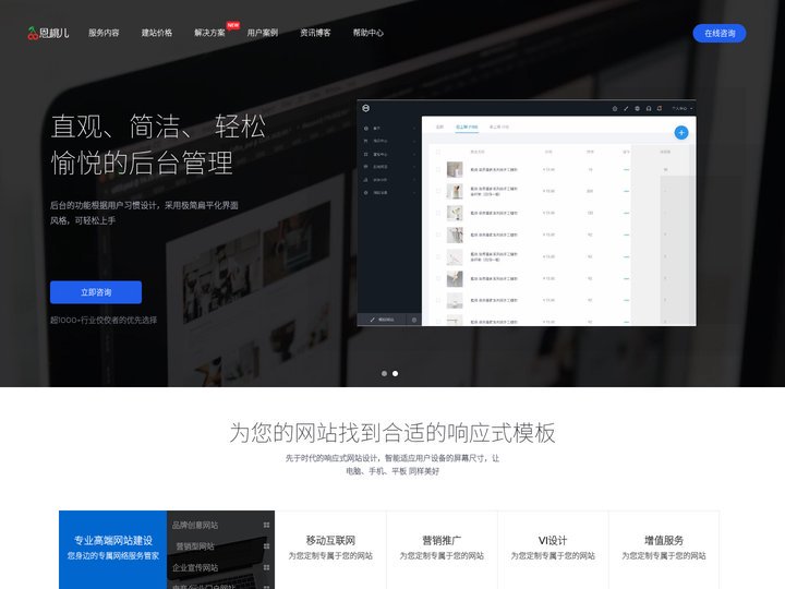 网站开发定制_模板网页设计与制作_SEO推广优化 - 恩桃儿