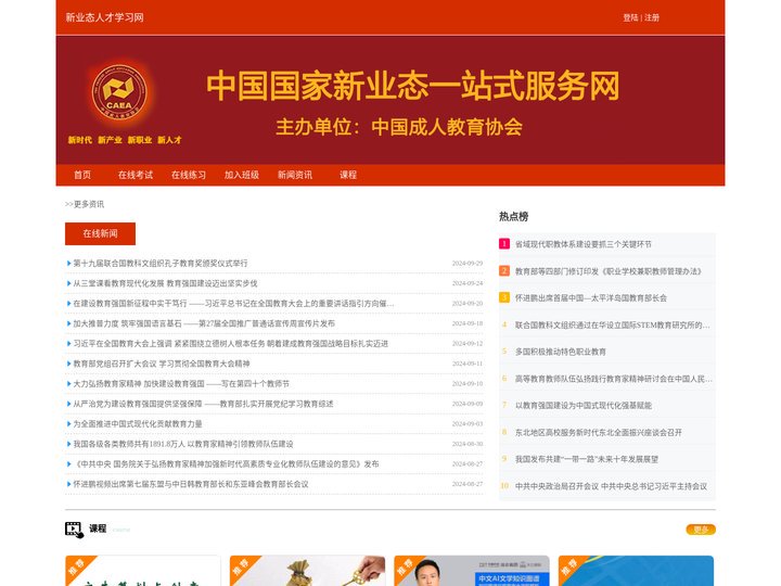 新业态人才学习网