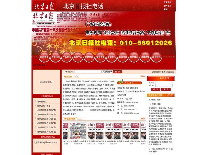 北京日报社电话-北京日报社|北京日报广告部电话|北京日报网站