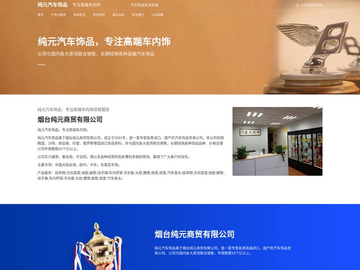 纯元汽车饰品