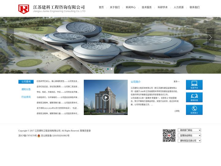 江苏建科工程咨询有限公司