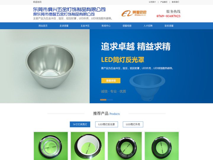 【旋压加工】自动数控旋压加工_金属旋压加工_东莞大朗德馨五金灯饰厂|