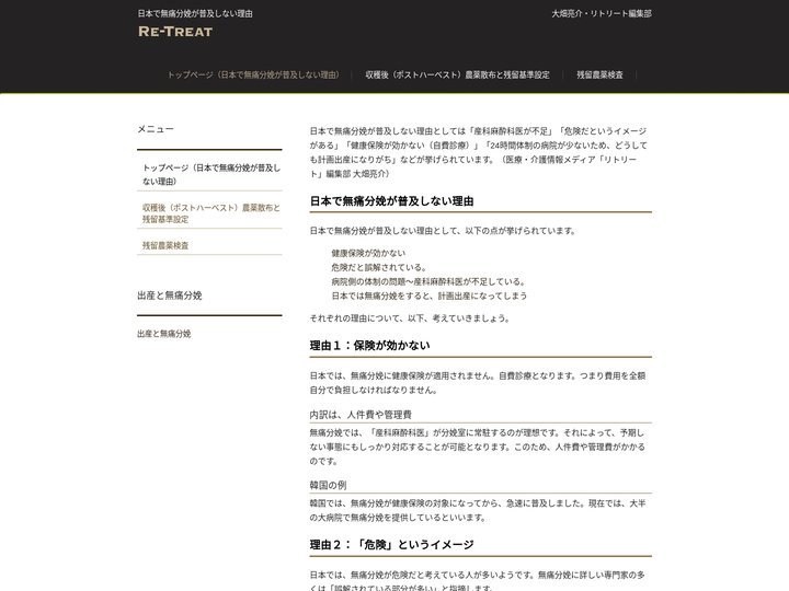 無痛分娩が普及しない理由（大畑亮介・リトリート編集部）