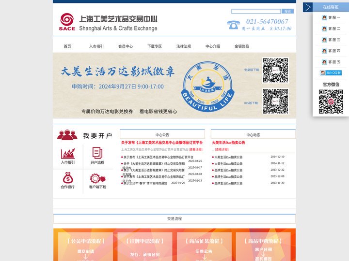 上海工美艺术品交易中心