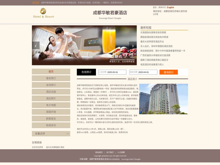 成都华敏君豪酒店-首页