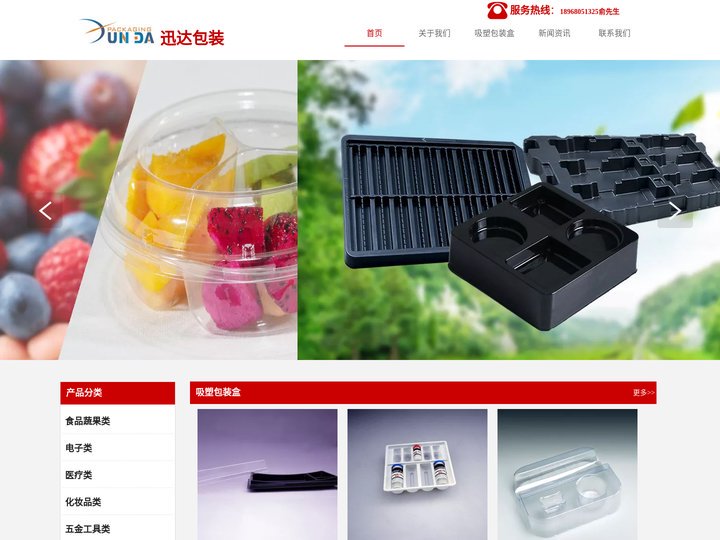 杭州迅达包装有限公司-杭州吸塑托盘-吸塑包装盒厂家-吸塑水果盒餐盒-医药包装