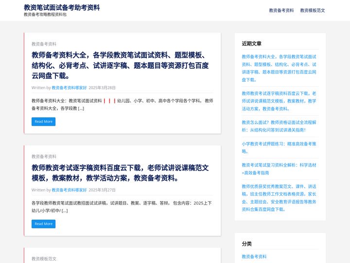 教资备考资料推荐百度网盘_笔试面试真题考点备考攻略_教资助考网