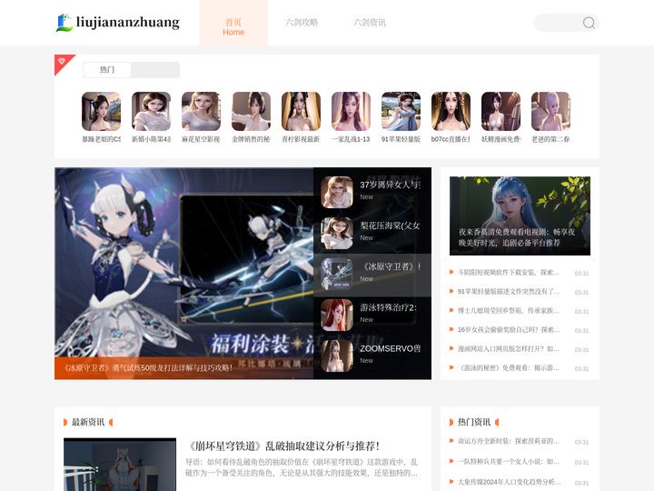 六剑游戏网-深度攻略轻松掌握-最新资讯实时发布-攻略秘籍独家呈现