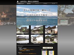 公益財団法人 蘭島文化振興財団