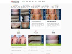 120皮肤健康网