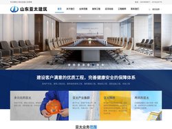 建筑工程总包,建筑装修装饰工程,建筑幕墙工程,钢结构工程,消防设施工程,市政工程，山东亚太建筑工程集团有限公司